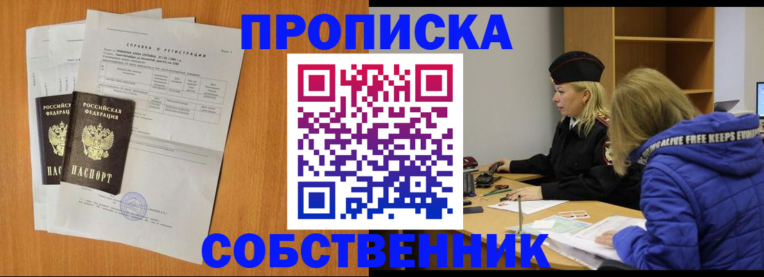 прописка паспорт в Новодвинске