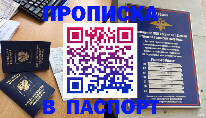 прописка для работы в Новодвинске